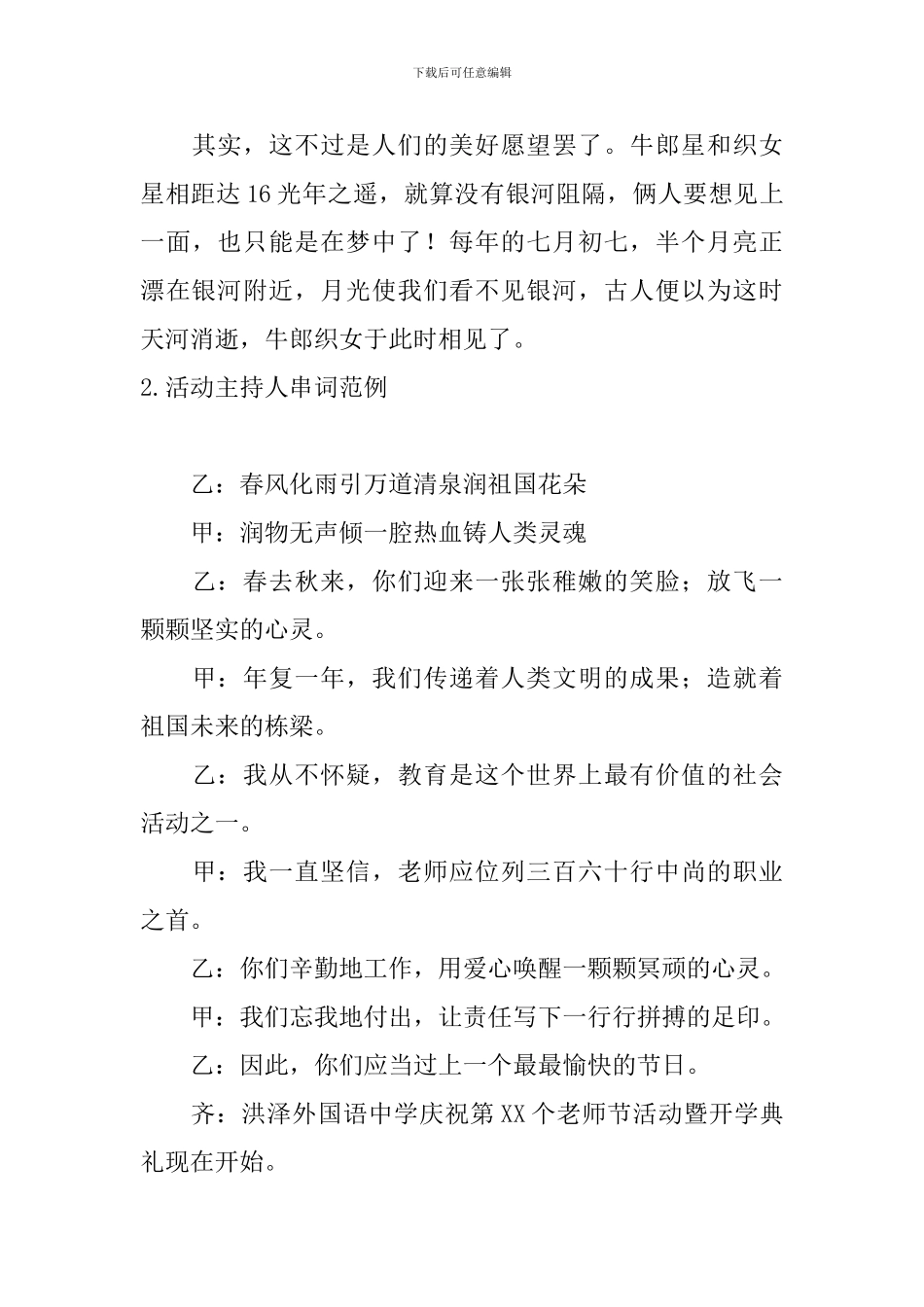 活动主持人串词范例10篇_第3页