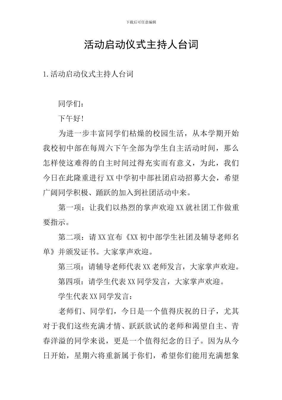 活动启动仪式主持人台词_第1页