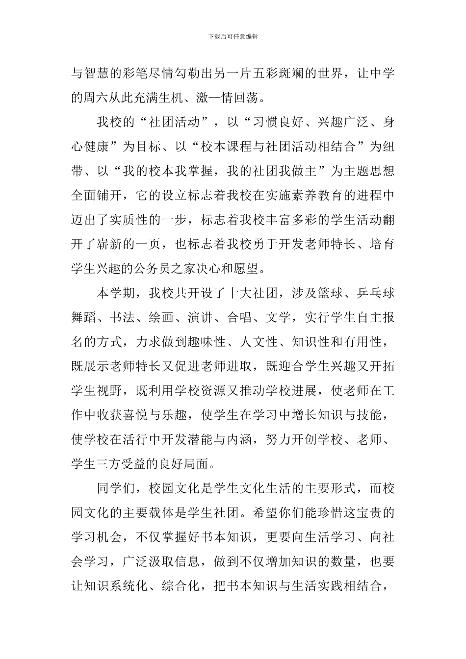 活动启动仪式主持人台词_第2页