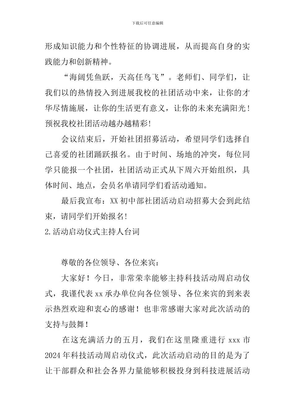 活动启动仪式主持人台词_第3页