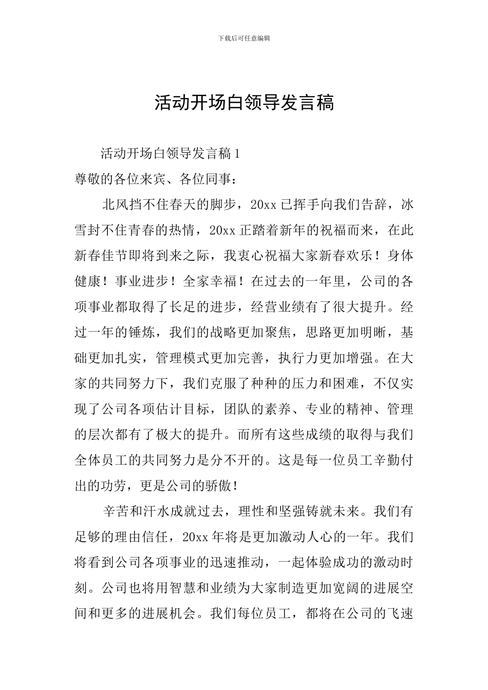 活动开场白领导发言稿_第1页