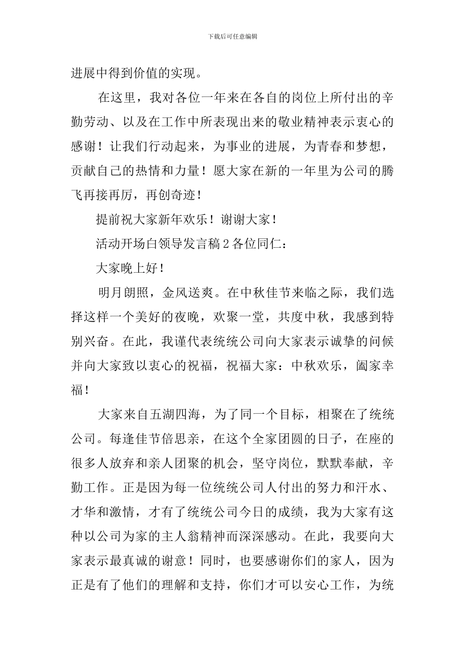 活动开场白领导发言稿_第2页