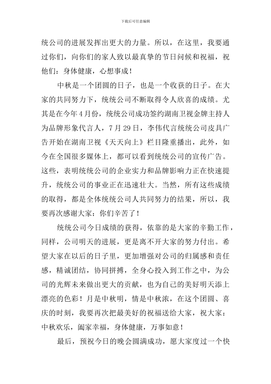 活动开场白领导发言稿_第3页