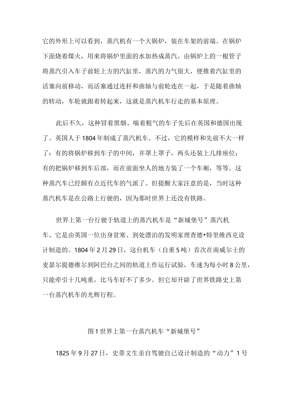 火车的发展历程_第2页