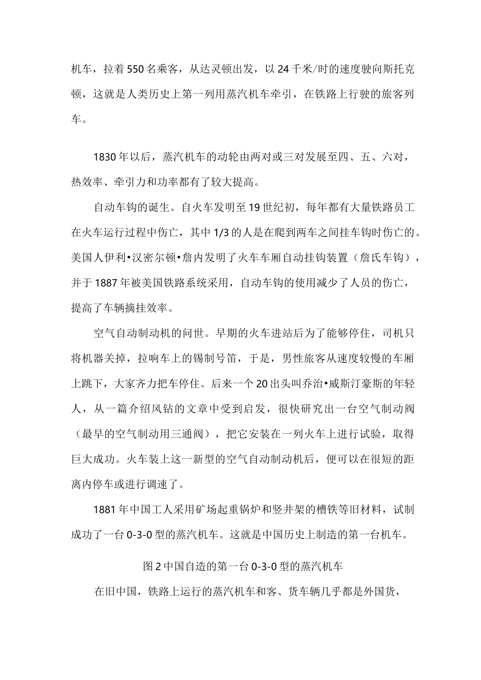 火车的发展历程_第3页