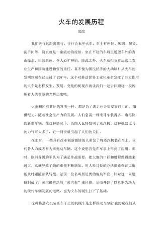 火车的发展历程