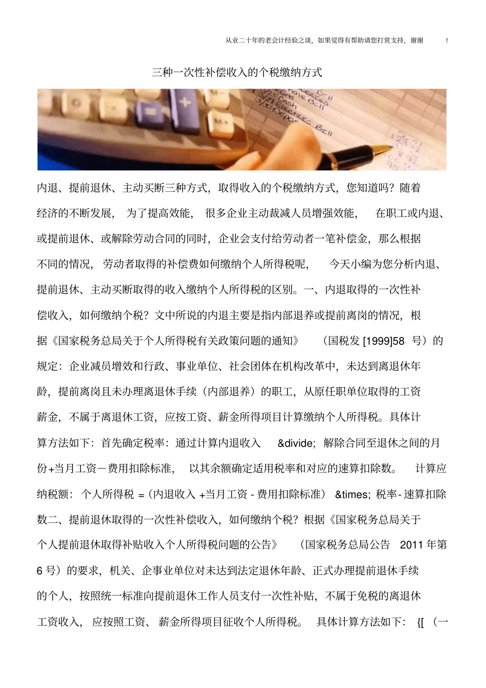 三种一次性补偿收入的个税缴纳方式_第1页