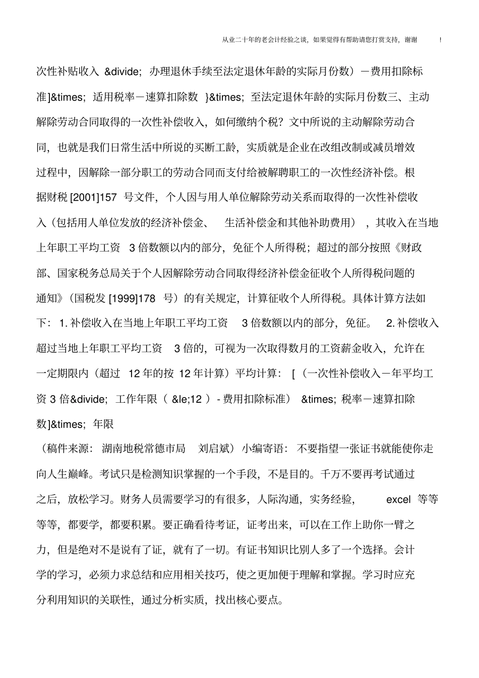 三种一次性补偿收入的个税缴纳方式_第2页