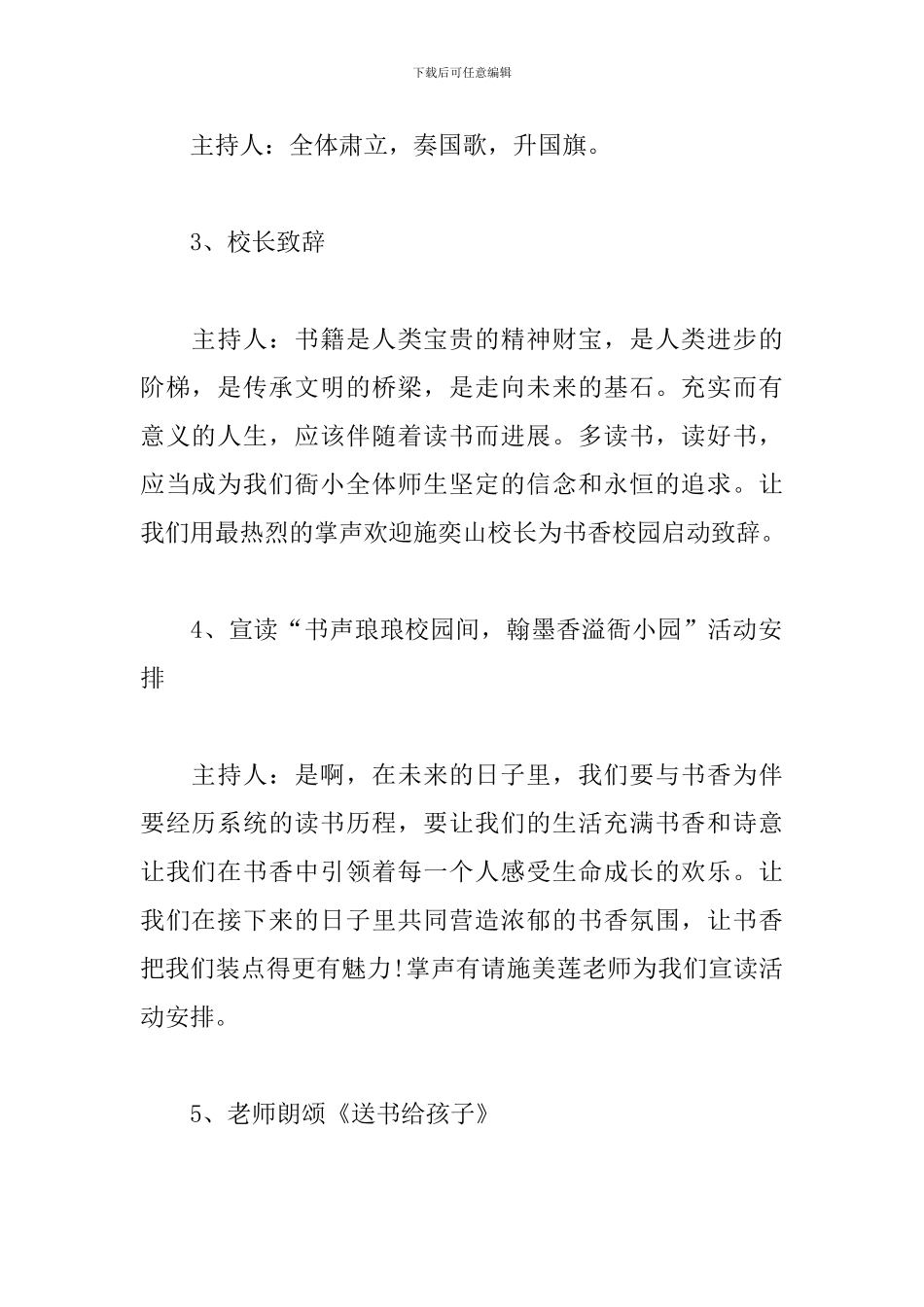 活动启动仪式优秀主持词_第2页