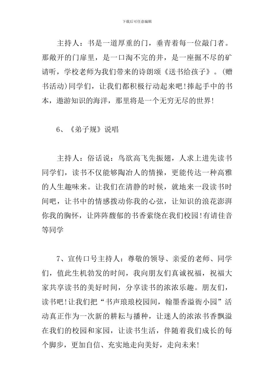 活动启动仪式优秀主持词_第3页