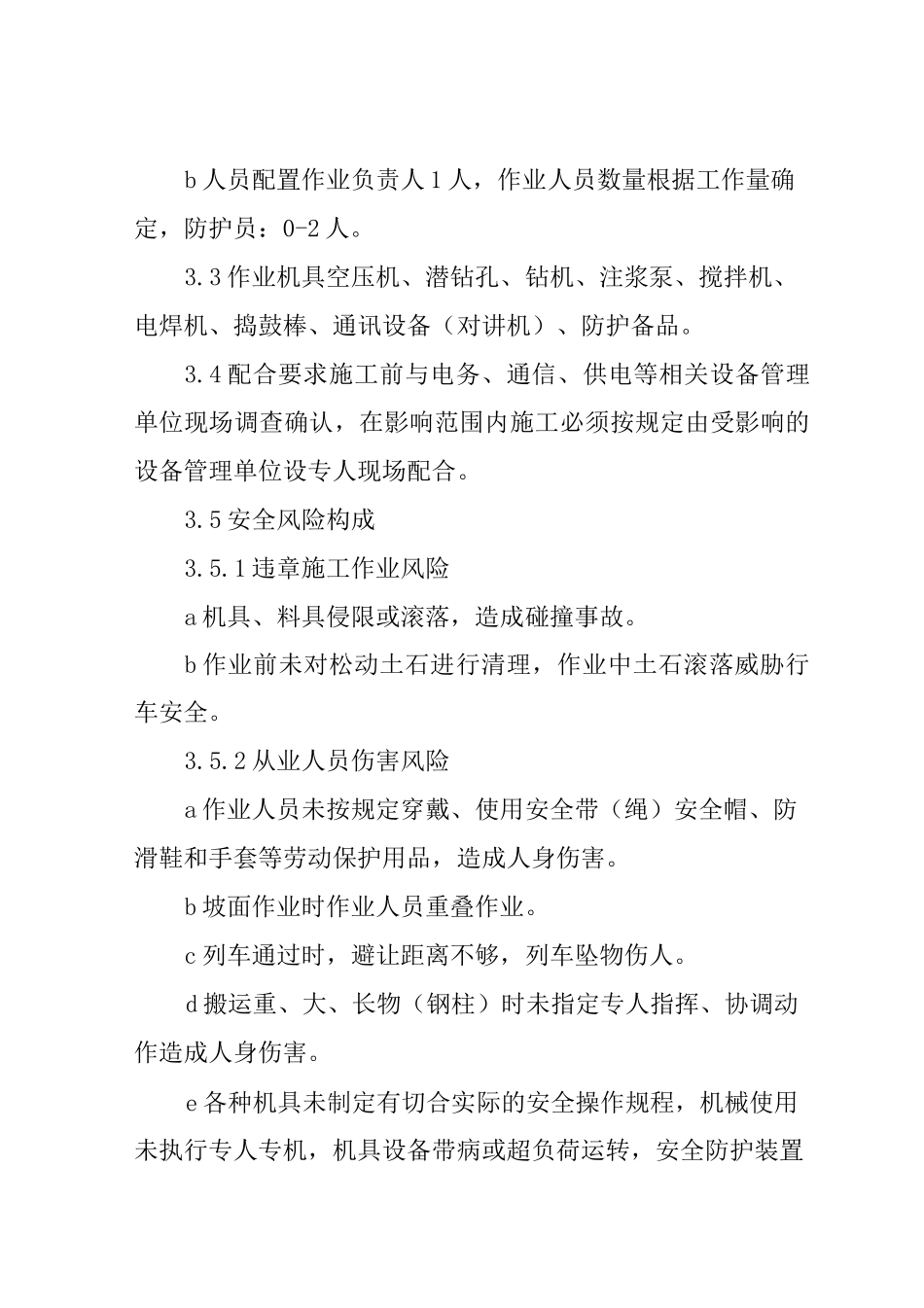 铁路工务柔性防护网安设作业标准_第2页