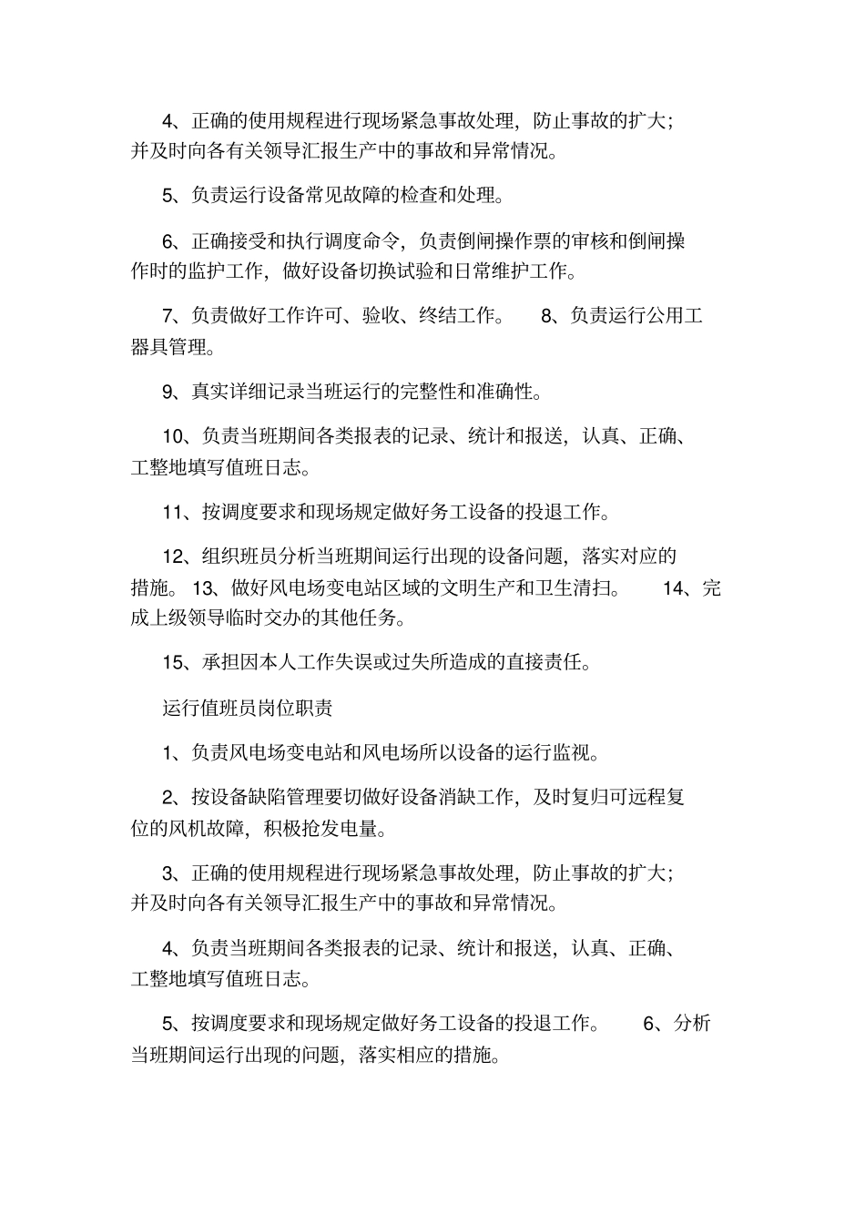 三种人岗位职责_第2页