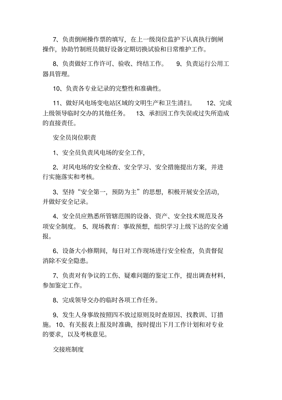 三种人岗位职责_第3页