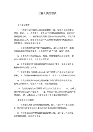 三种人岗位职责