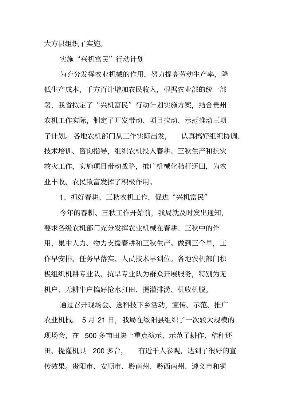 三秋农机工作总结_第2页