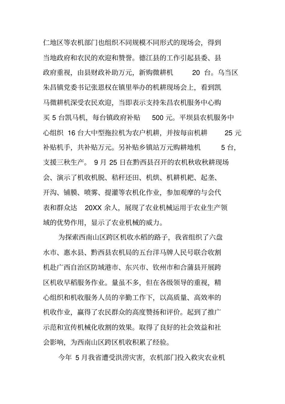 三秋农机工作总结_第3页
