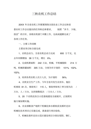 三秋农机工作总结
