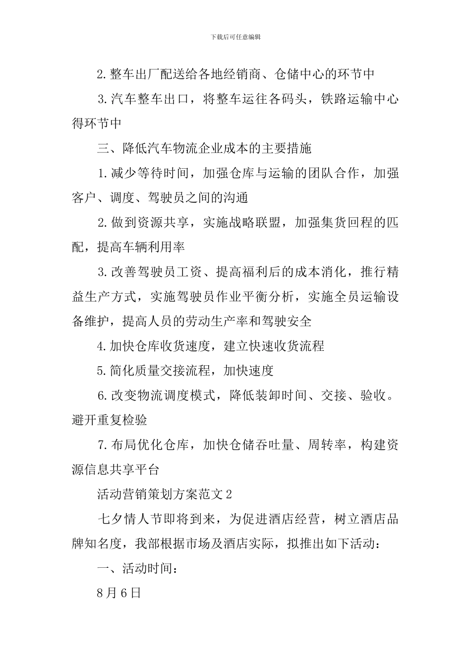 活动营销策划方案范文_第3页