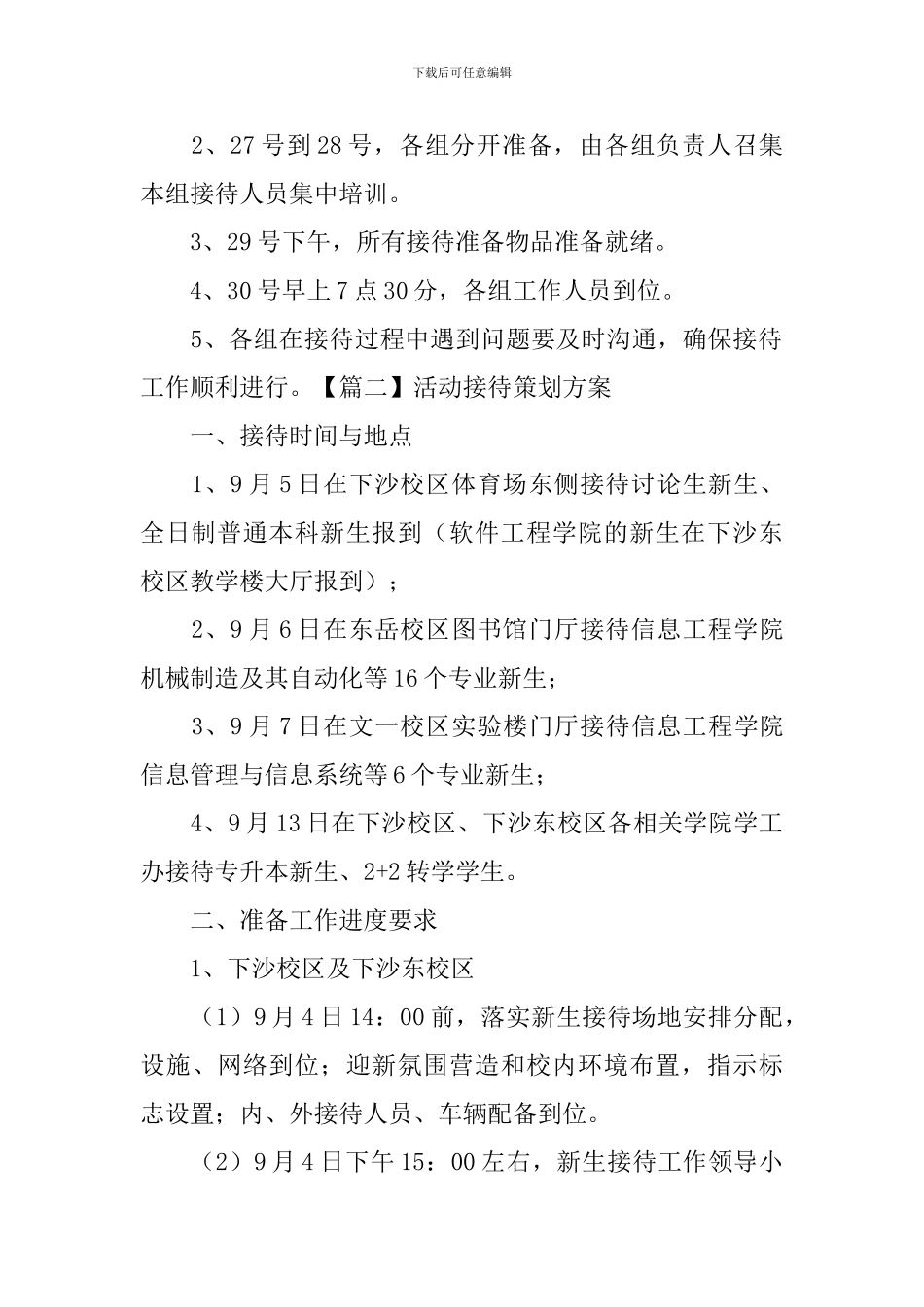 活动接待策划方案_第2页