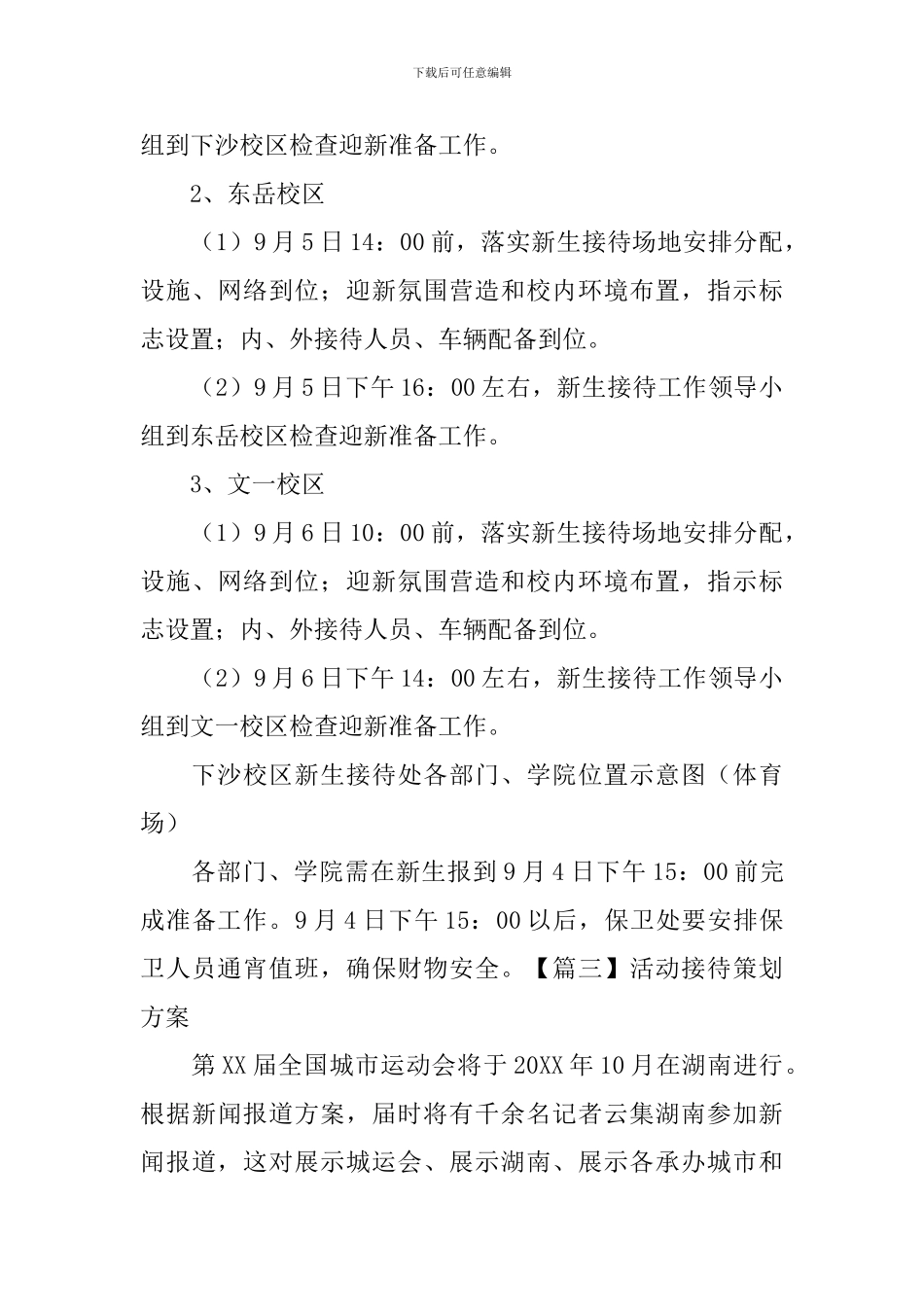 活动接待策划方案_第3页