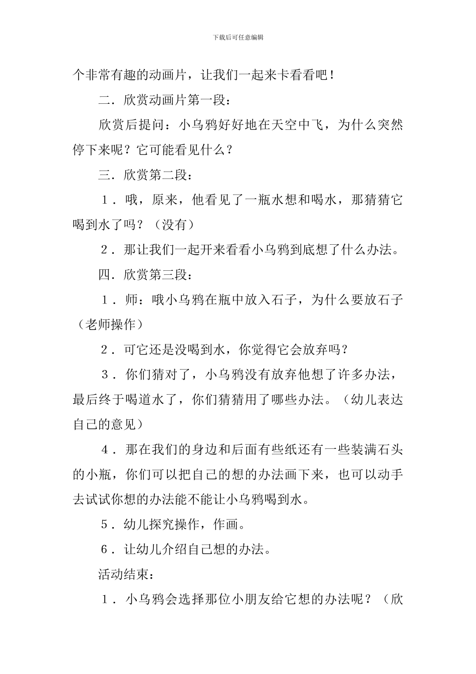 活动教案：乌鸦喝水_第2页