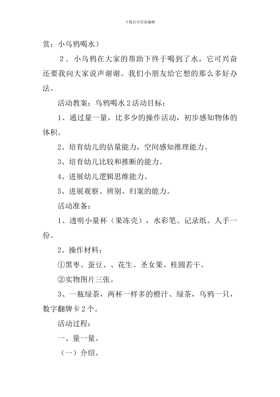 活动教案：乌鸦喝水_第3页