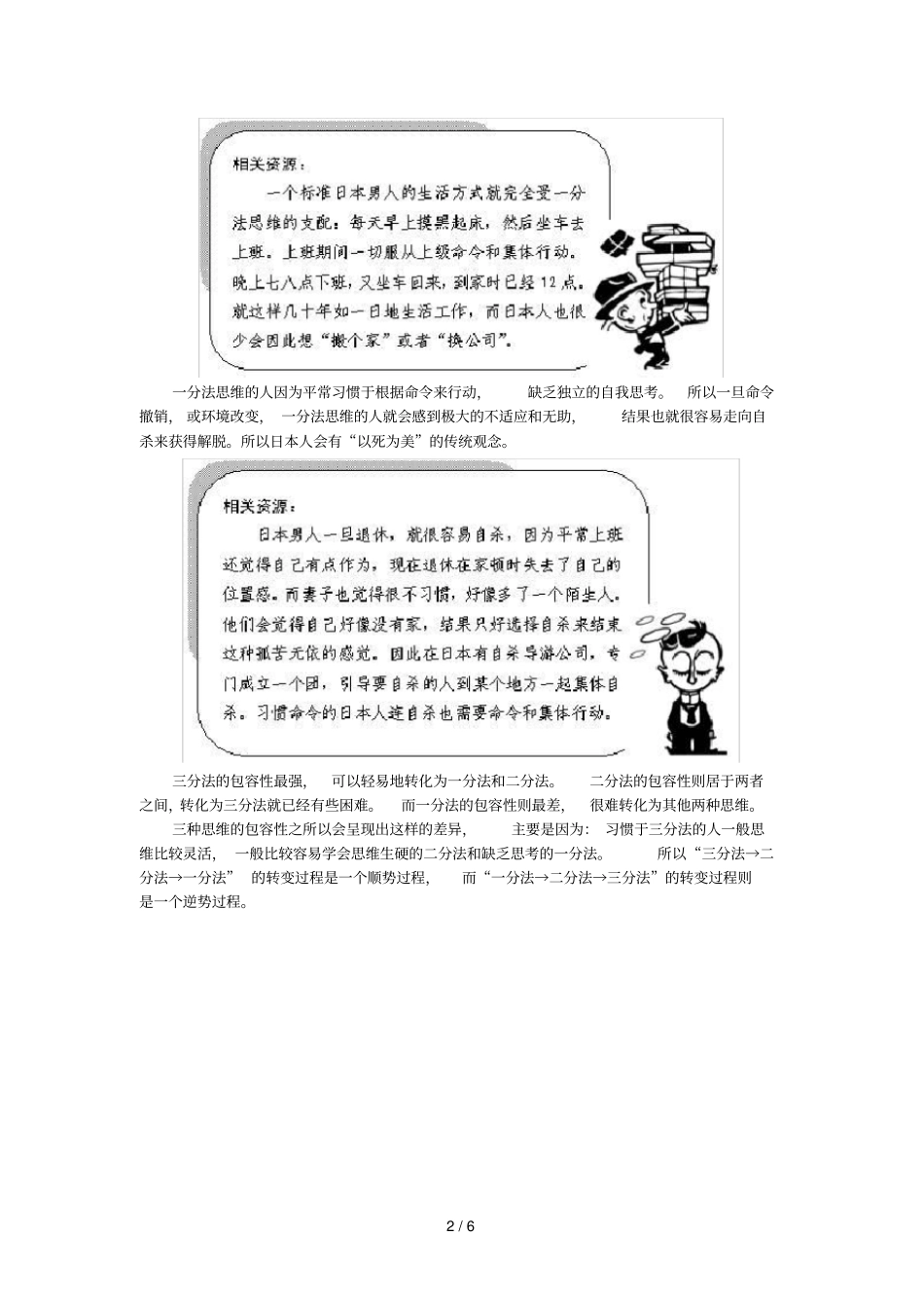 三种主要的管理思维下_第2页