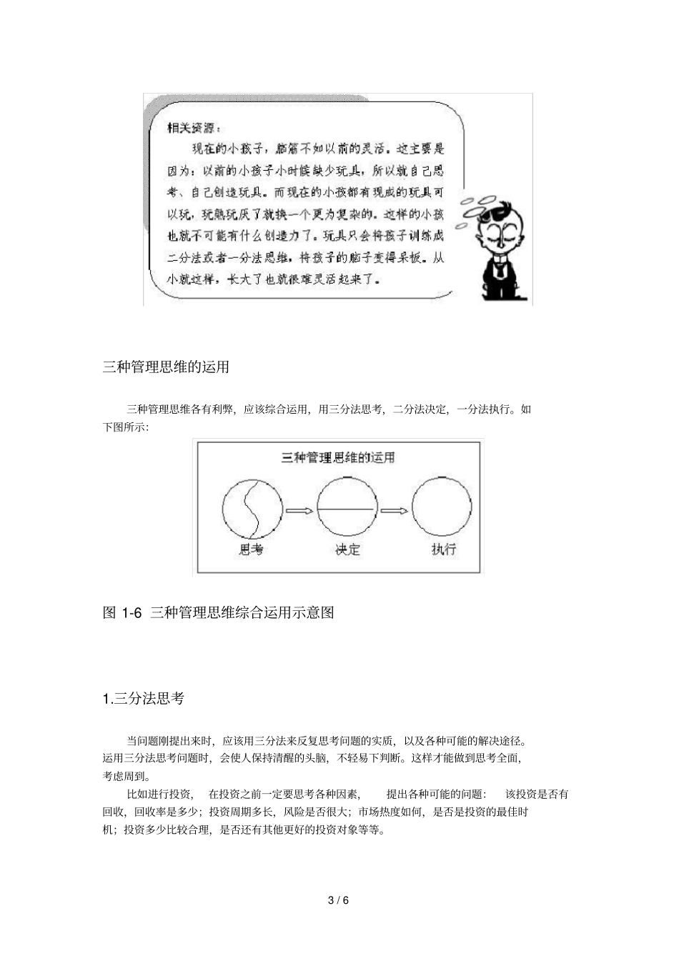 三种主要的管理思维下_第3页