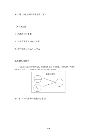 三种主要的管理思维下