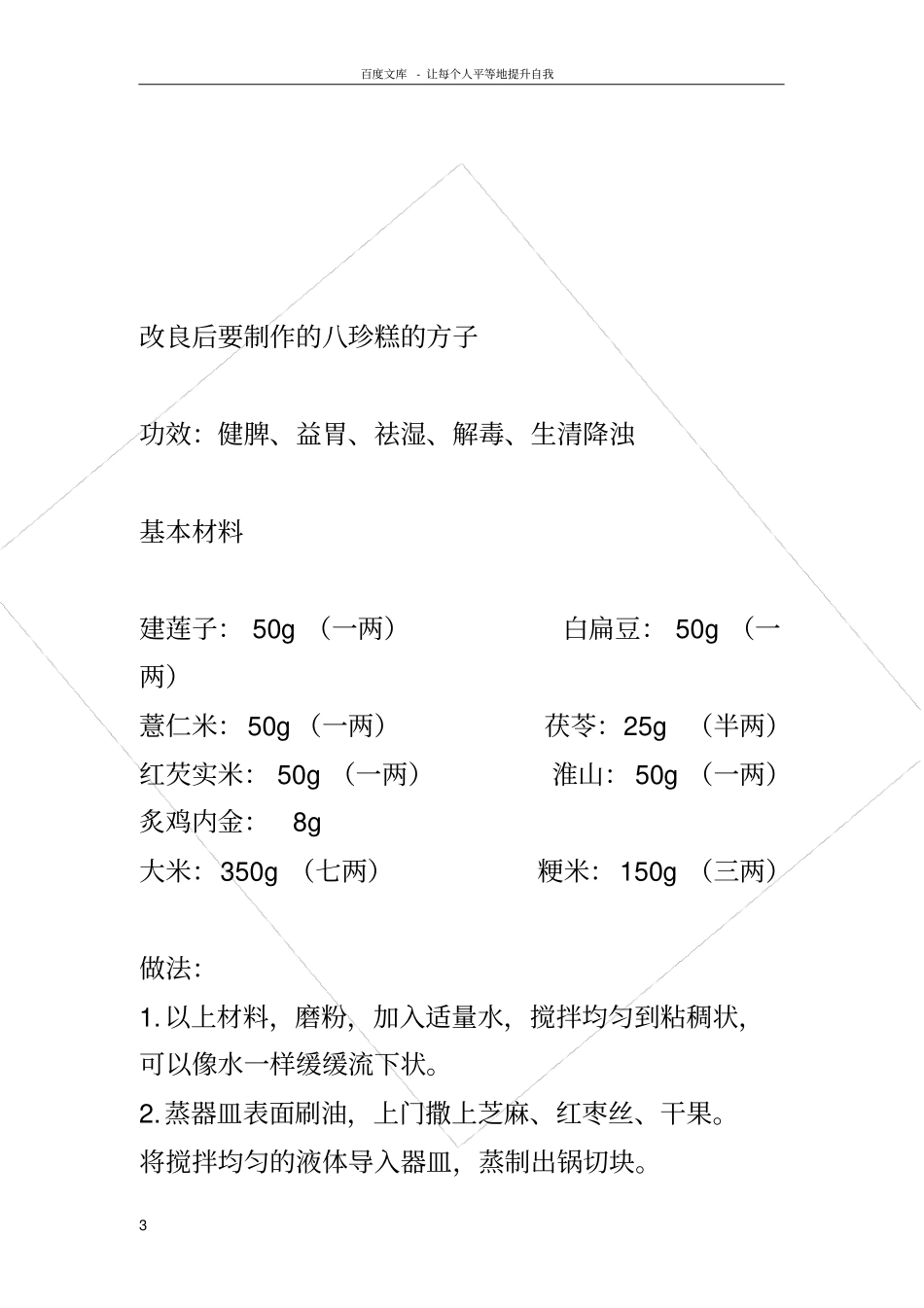 三种八珍糕的制做方法乾隆慈禧方普通人方_第3页
