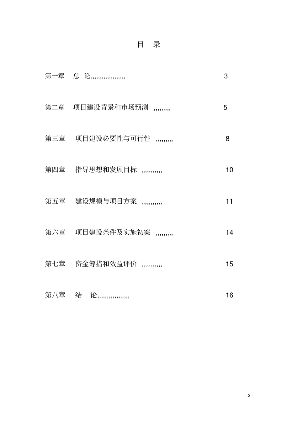 三福门户外极限运动公园项目可行性论证报告_第2页