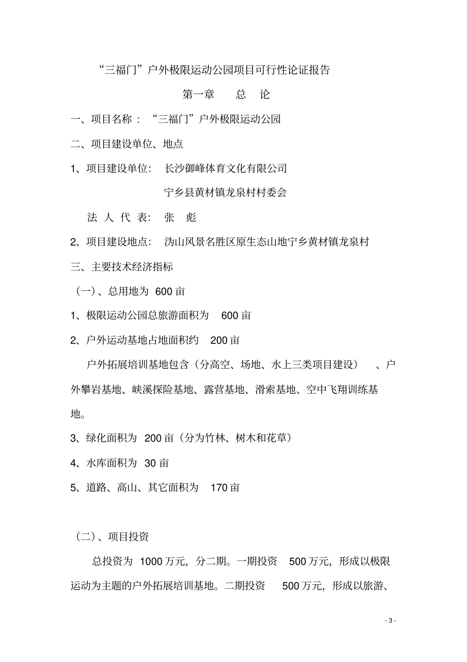 三福门户外极限运动公园项目可行性论证报告_第3页