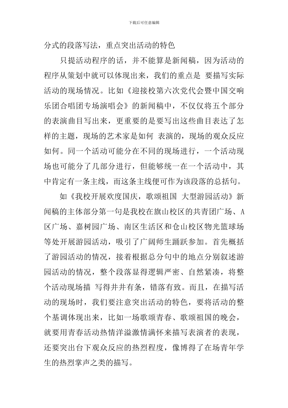 活动类新闻稿的写作方法_第3页