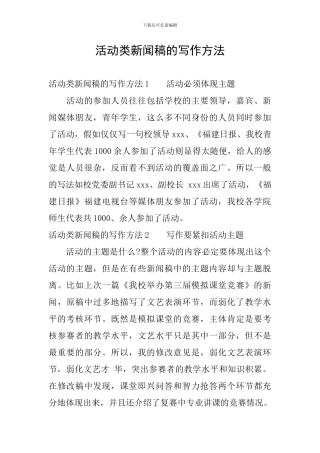 活动类新闻稿的写作方法