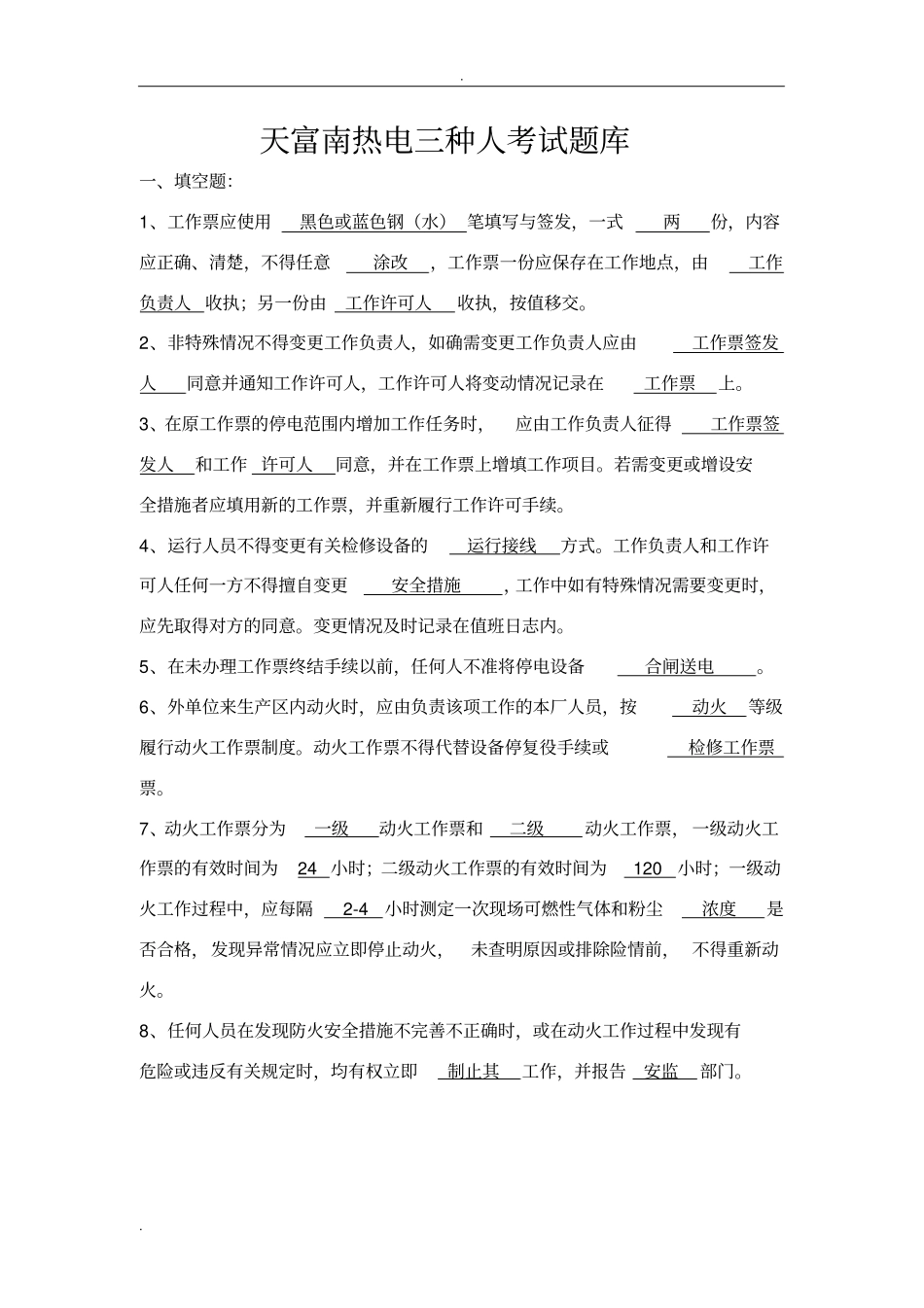 三种人考试题库_第1页