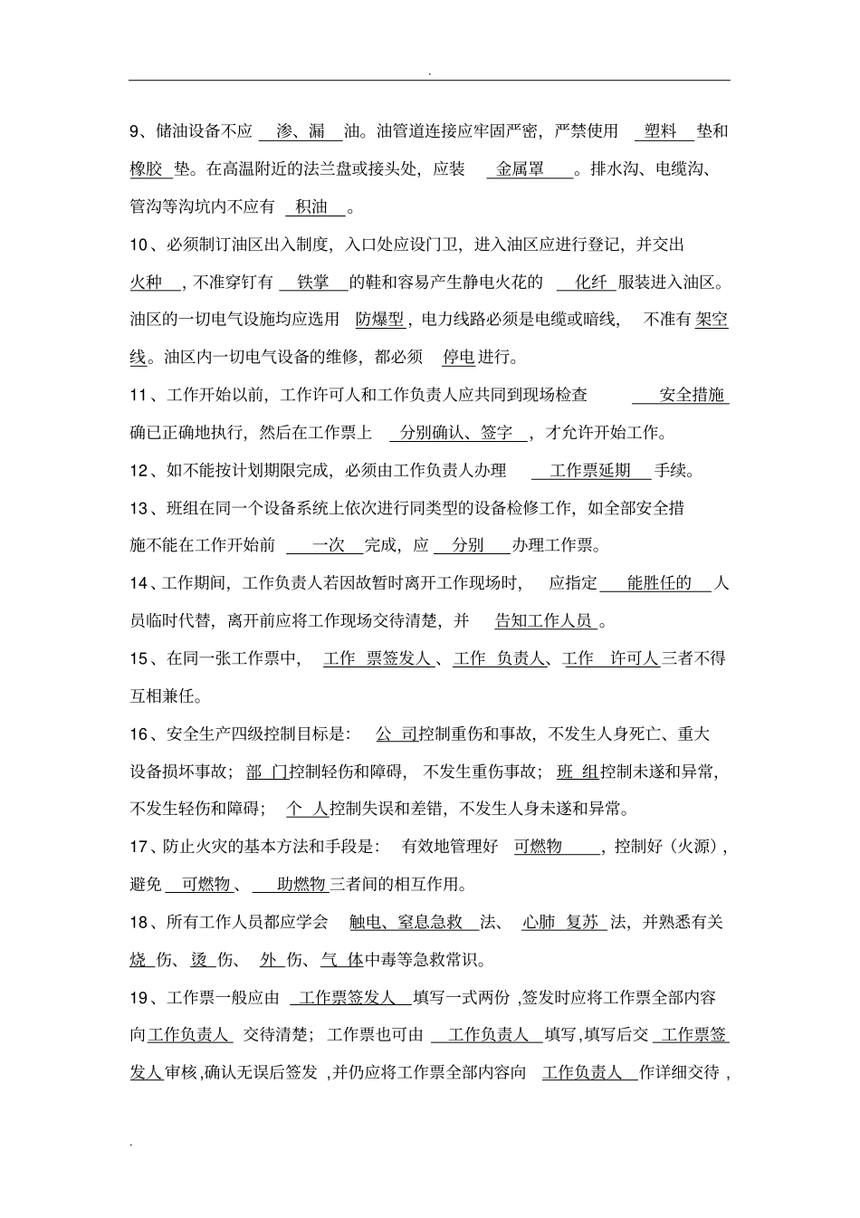 三种人考试题库_第2页