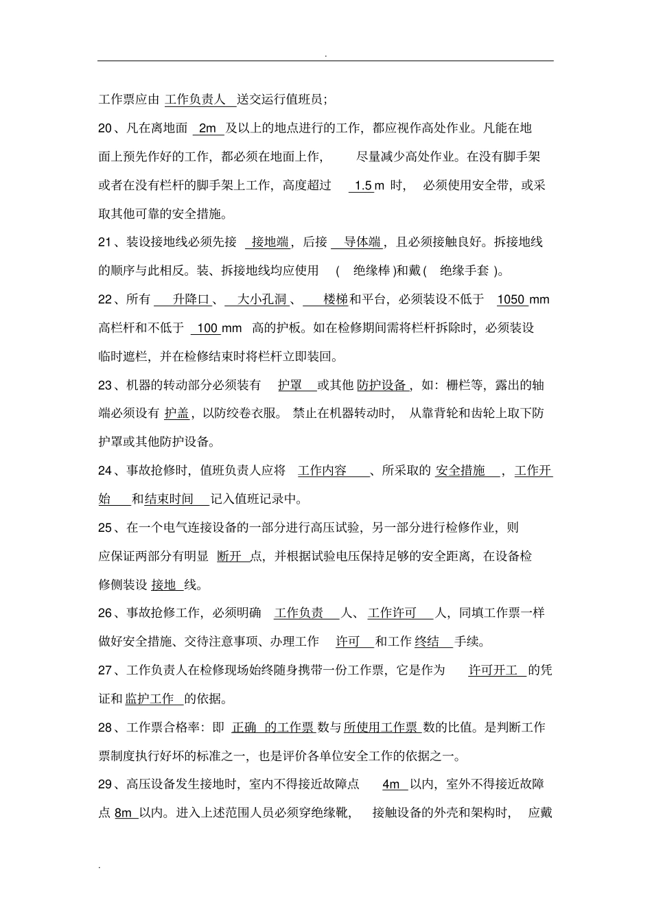 三种人考试题库_第3页