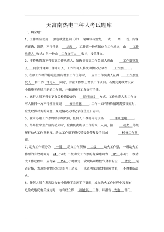 三种人考试题库