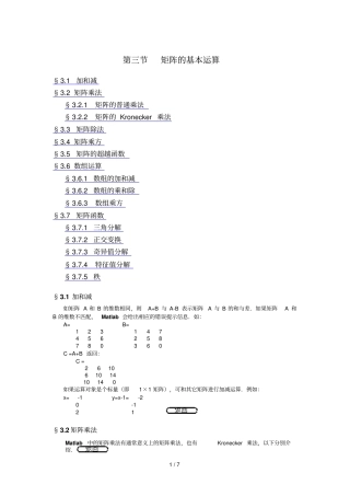 三矩阵的基本运算