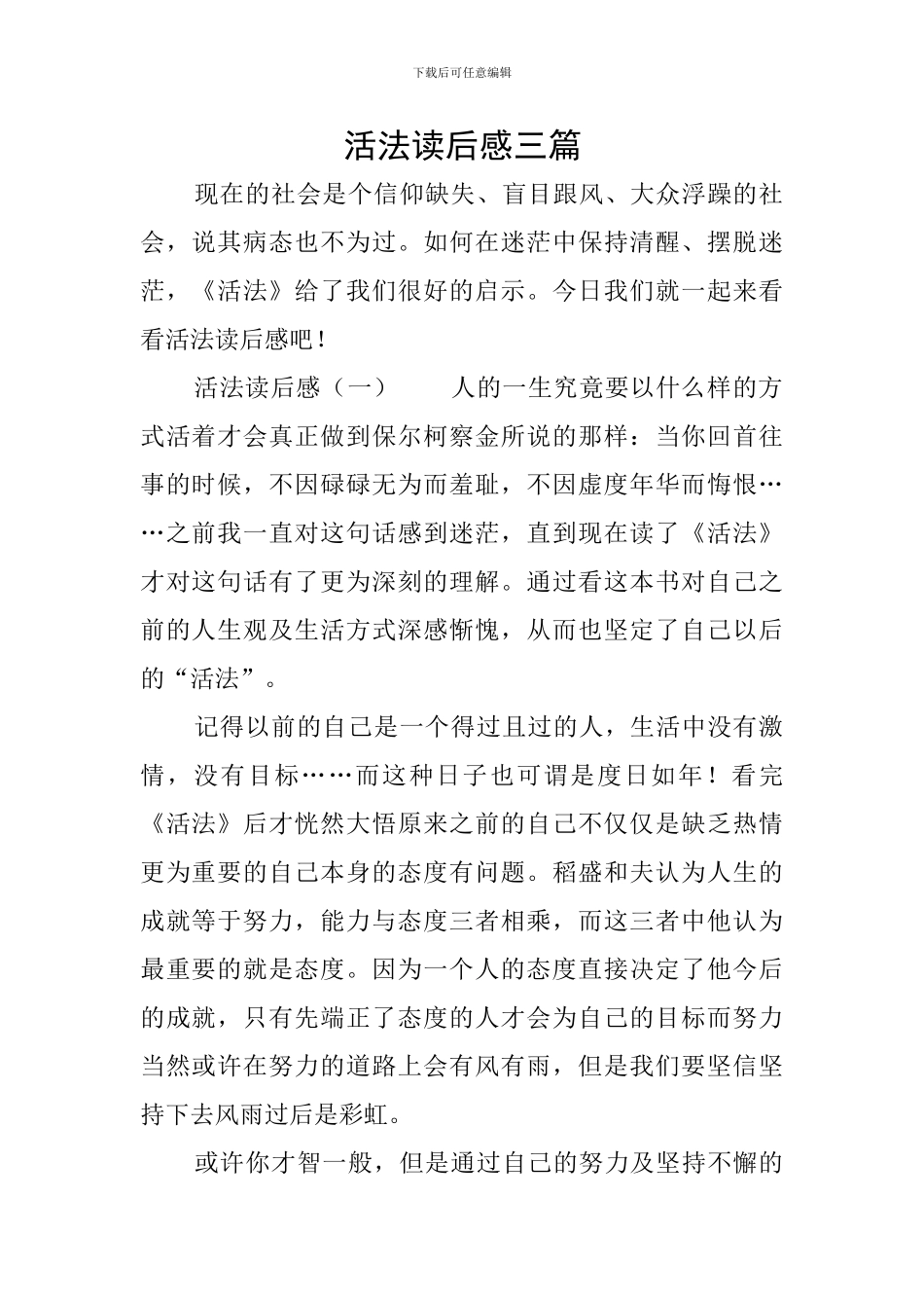 活法读后感三篇_第1页