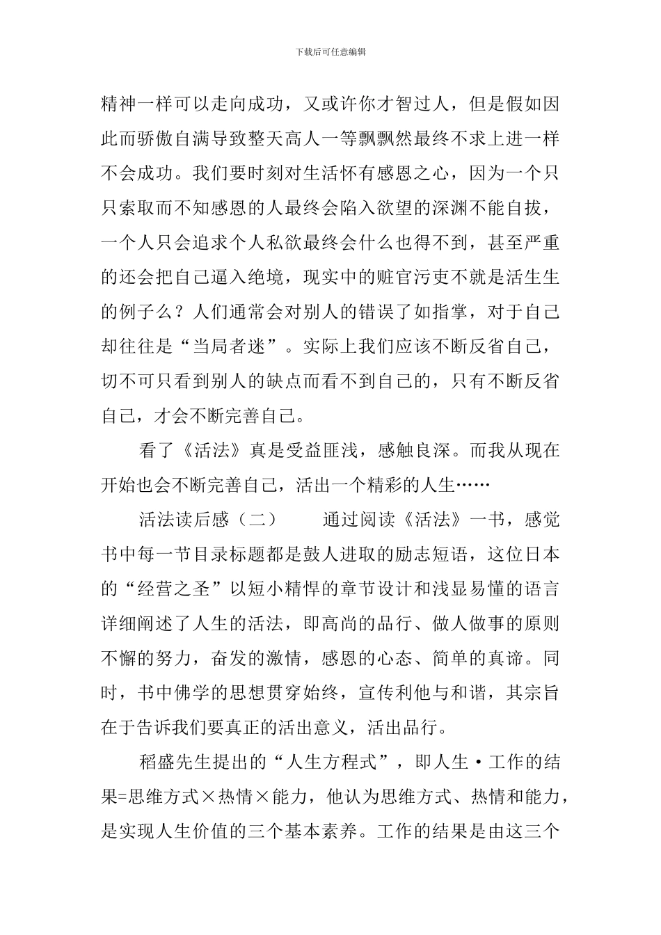 活法读后感三篇_第2页