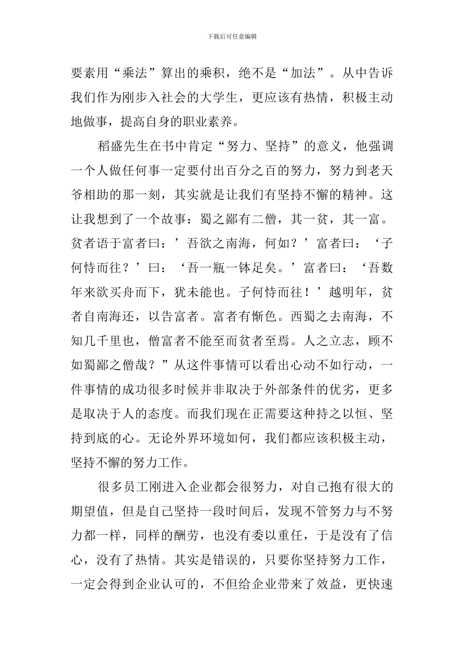 活法读后感三篇_第3页