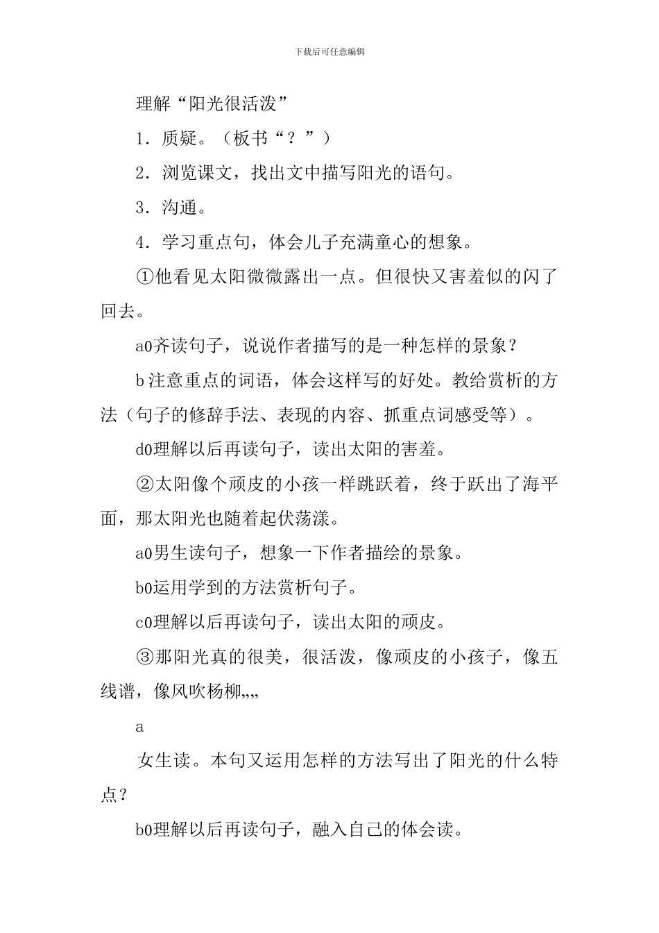 活泼教案模板_第2页