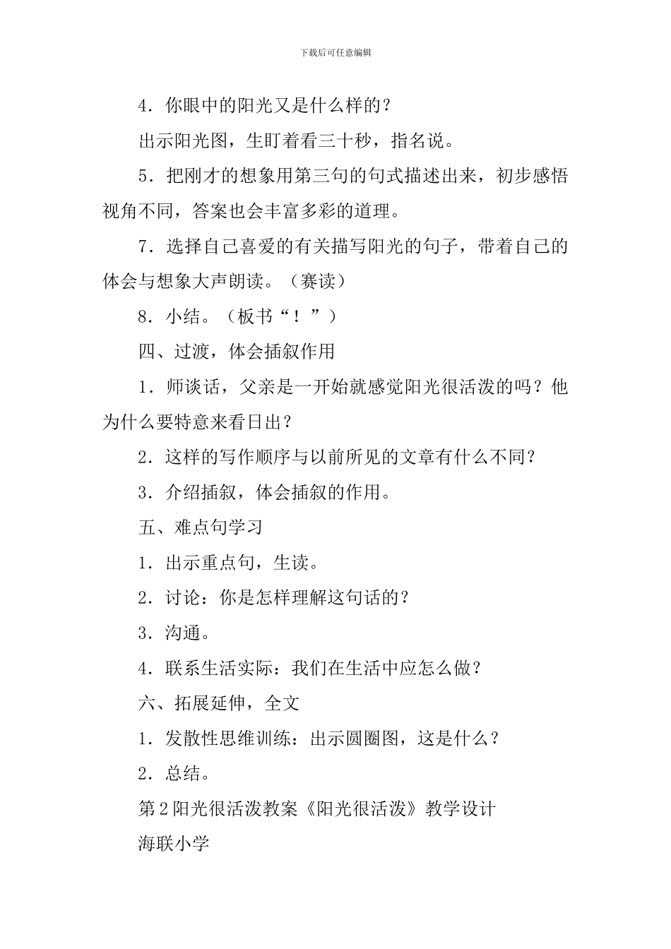 活泼教案模板_第3页