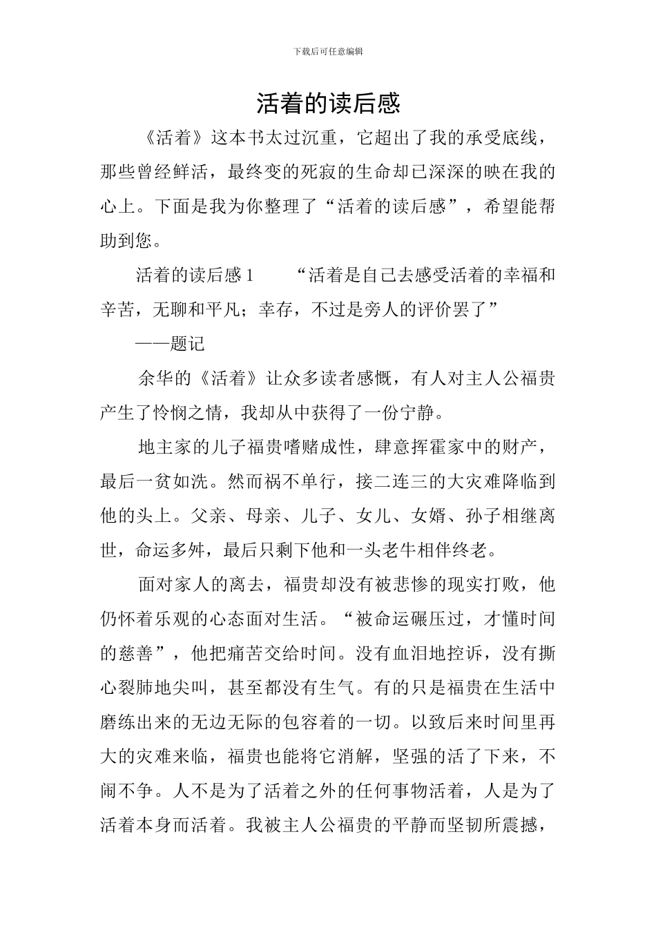 活着的读后感_第1页