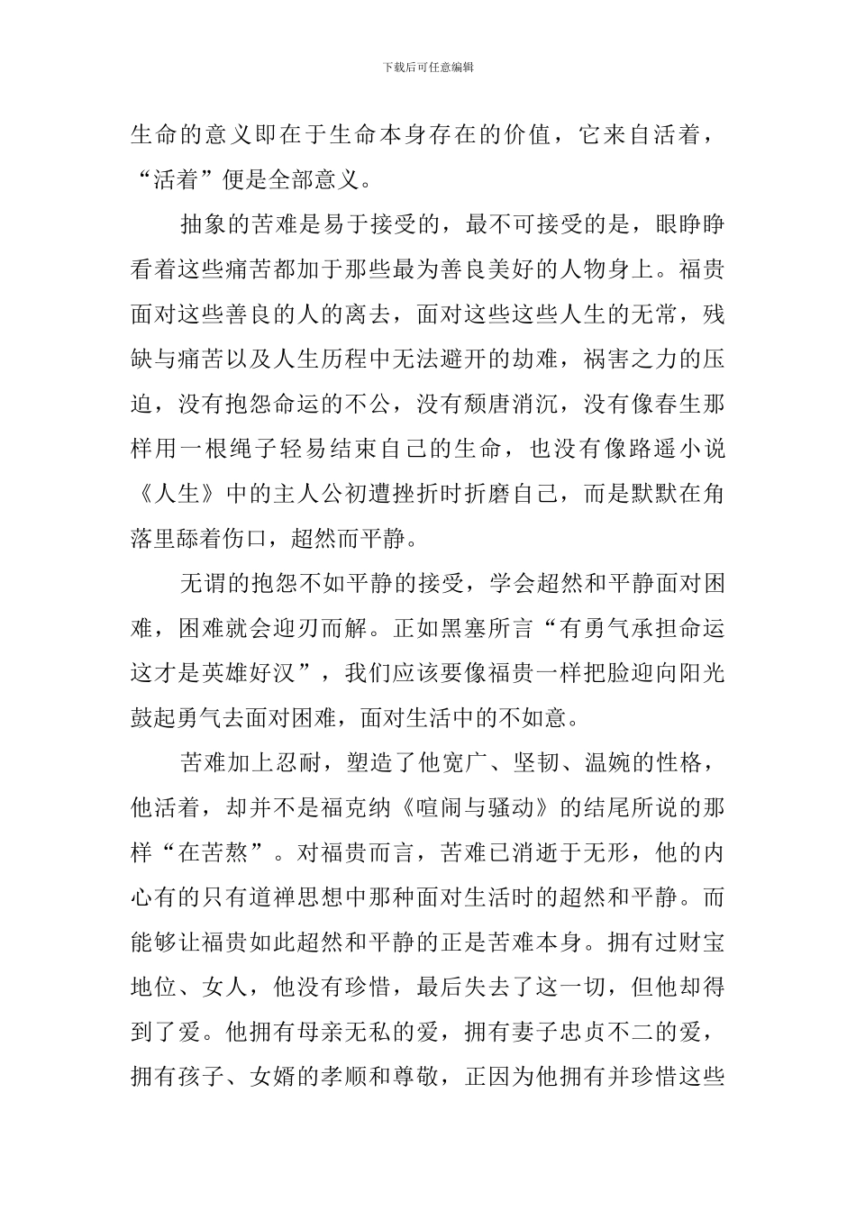 活着的读后感_第2页