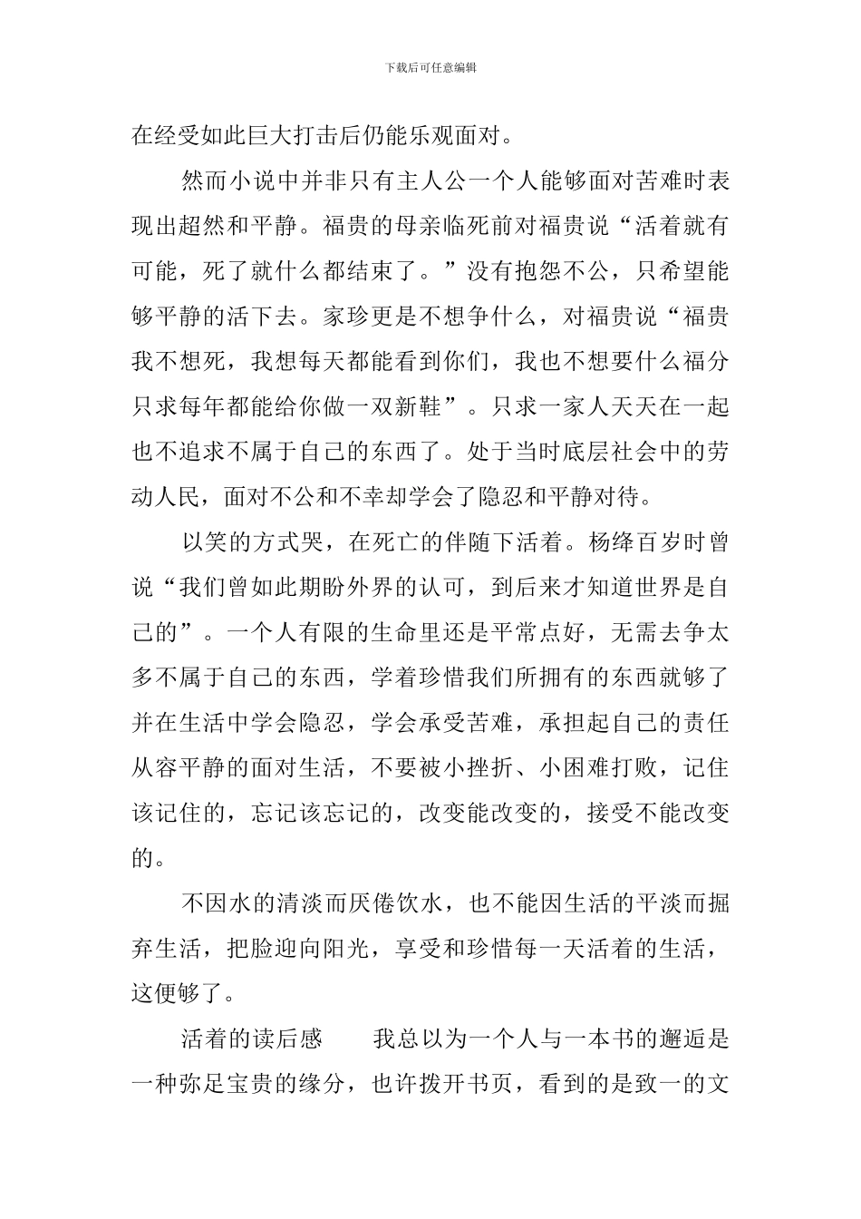 活着的读后感_第3页
