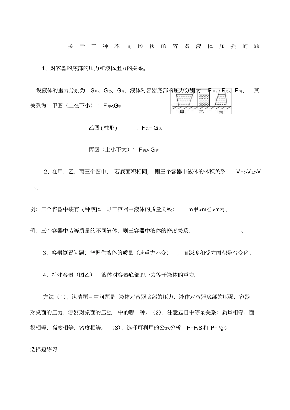 三种不同形状容器液体压强问题_第1页