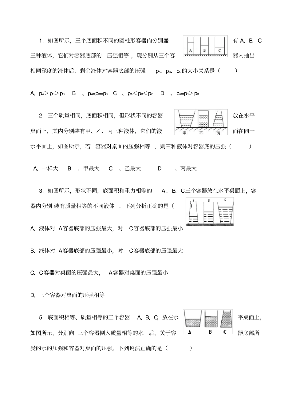 三种不同形状容器液体压强问题_第2页