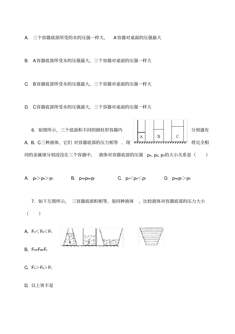 三种不同形状容器液体压强问题_第3页